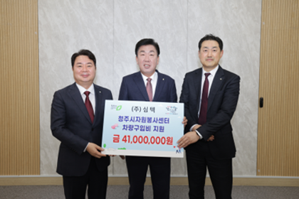 청주시 자원봉사센터 차량 구입 비용 지원